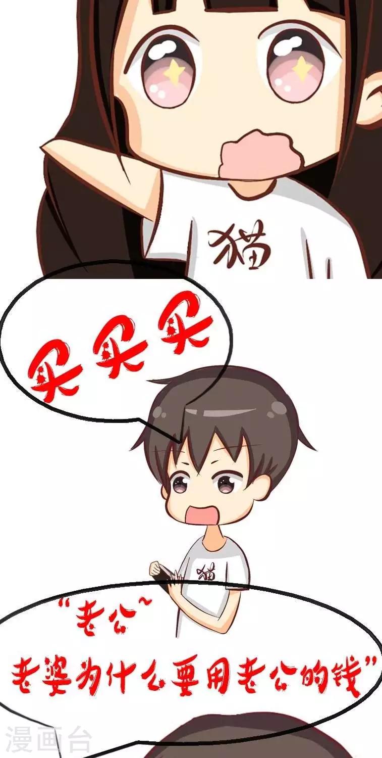 《范二怪我咯》第5话 第3页