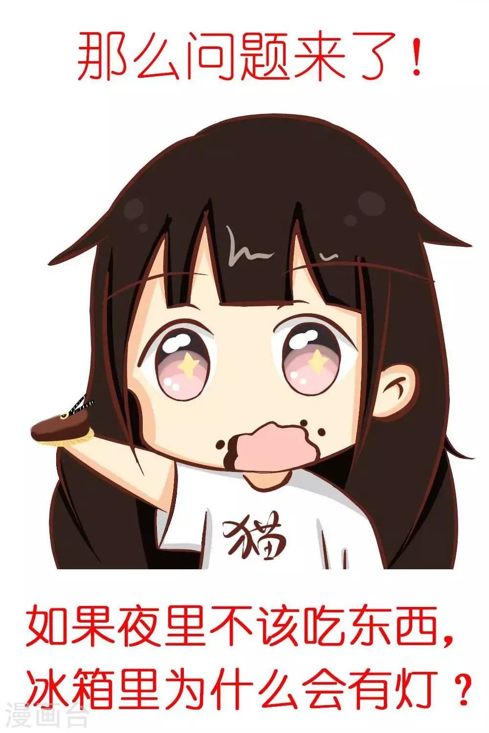 《范二怪我咯》第11话 第3页