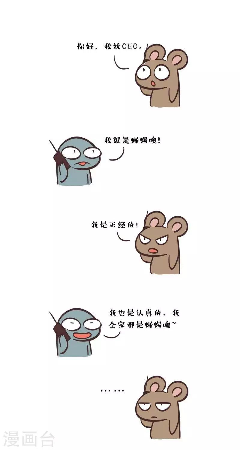 《百怪剧场》第21话百怪ceo 第1页