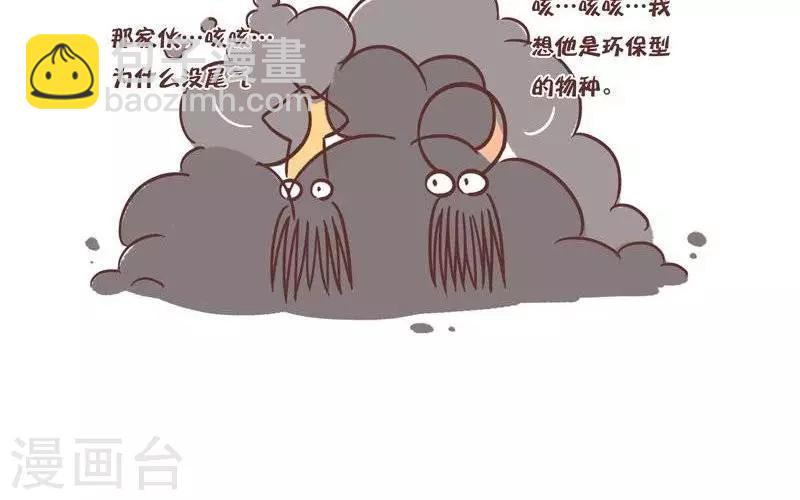 《百怪剧场》第33话物种差异 第2页
