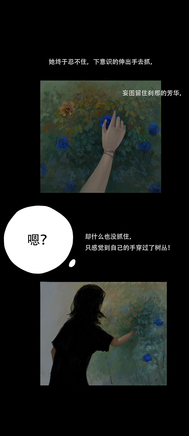 《怪鸦乱》三话秘境（一） 第4页