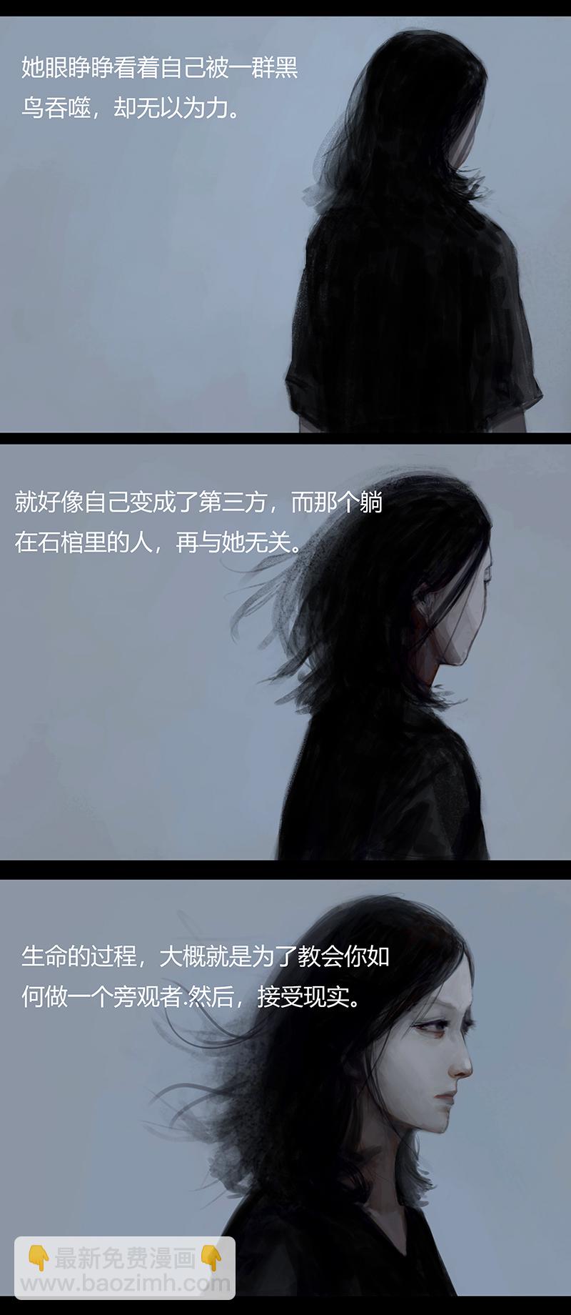 《怪鸦乱》二话最后的自己（二） 第10页
