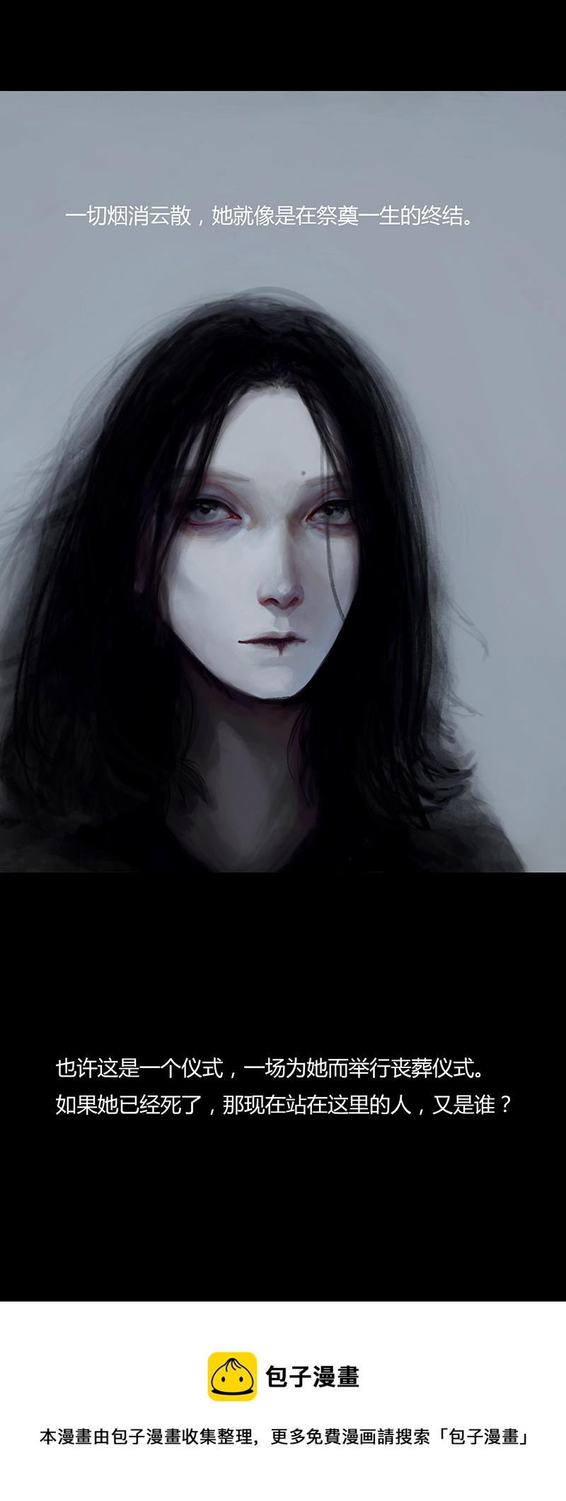 《怪鸦乱》二话最后的自己（二） 第11页