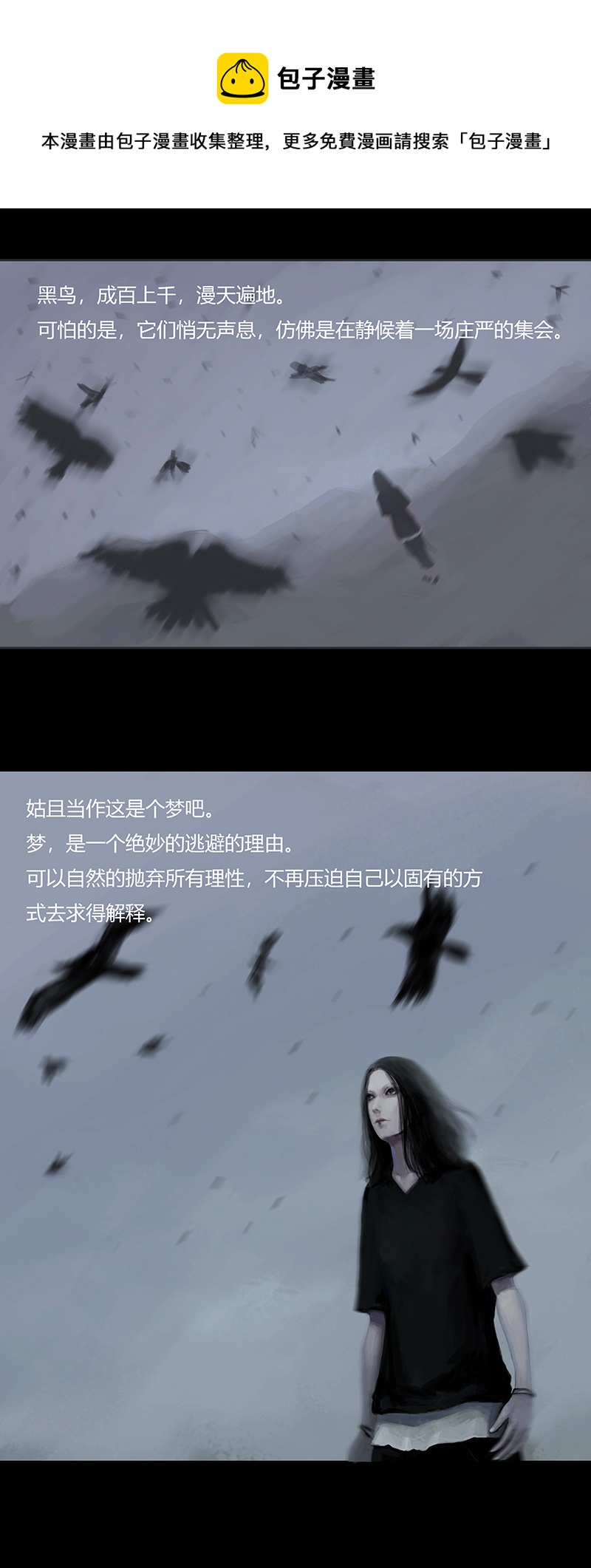 《怪鸦乱》二话最后的自己（二） 第1页