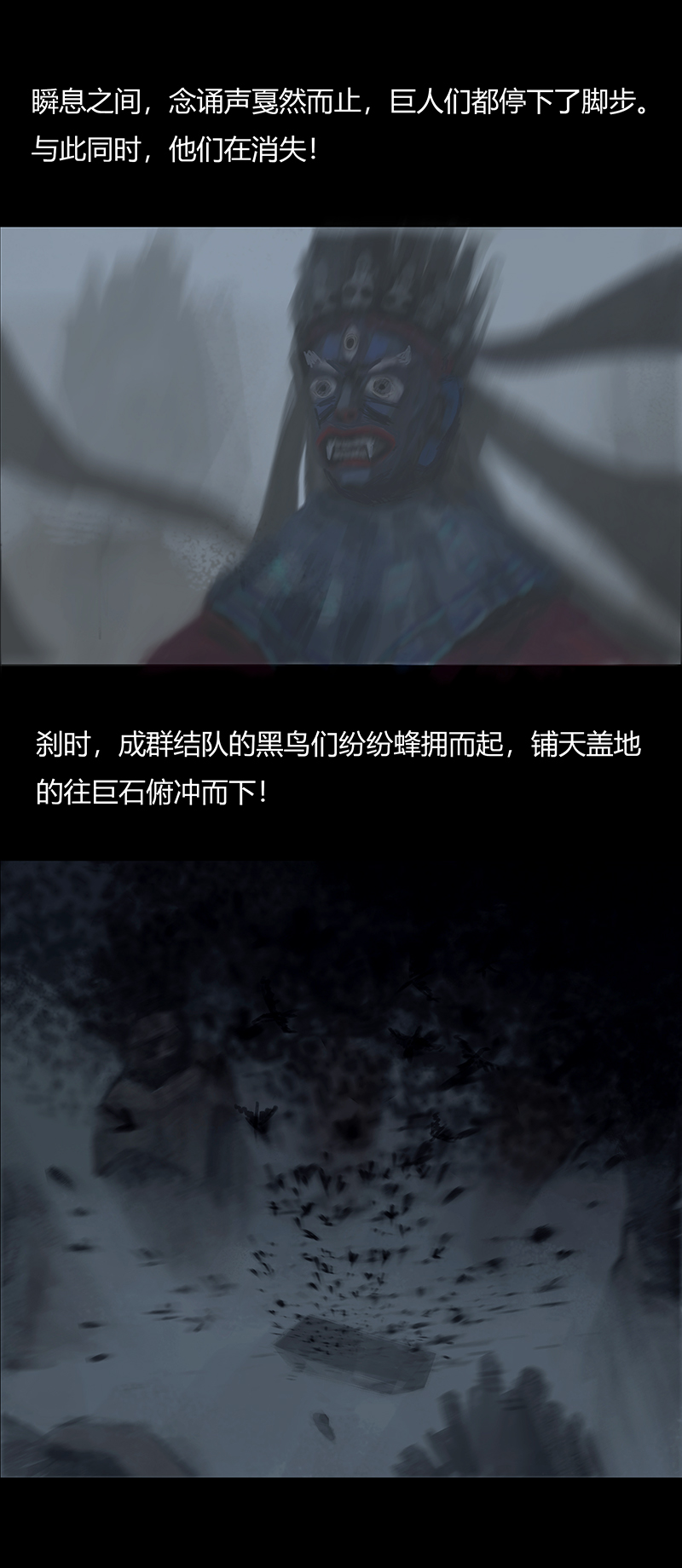 《怪鸦乱》二话最后的自己（二） 第7页