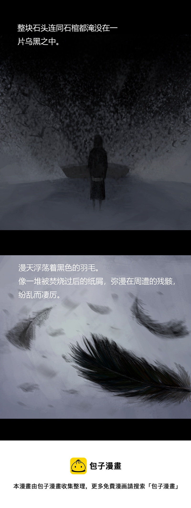 《怪鸦乱》二话最后的自己（二） 第9页