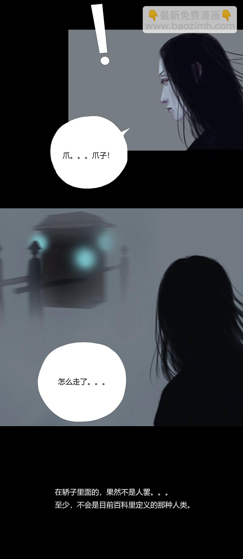 《怪鸦乱》一话最后的自己（一） 第10页