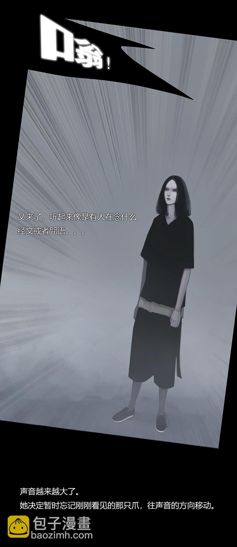 《怪鸦乱》一话最后的自己（一） 第11页