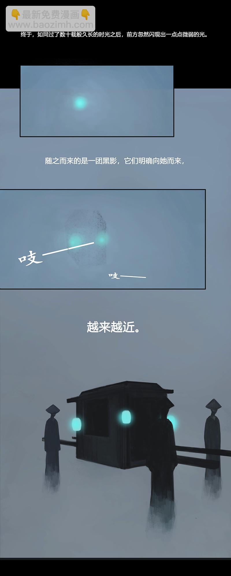 《怪鸦乱》一话最后的自己（一） 第3页