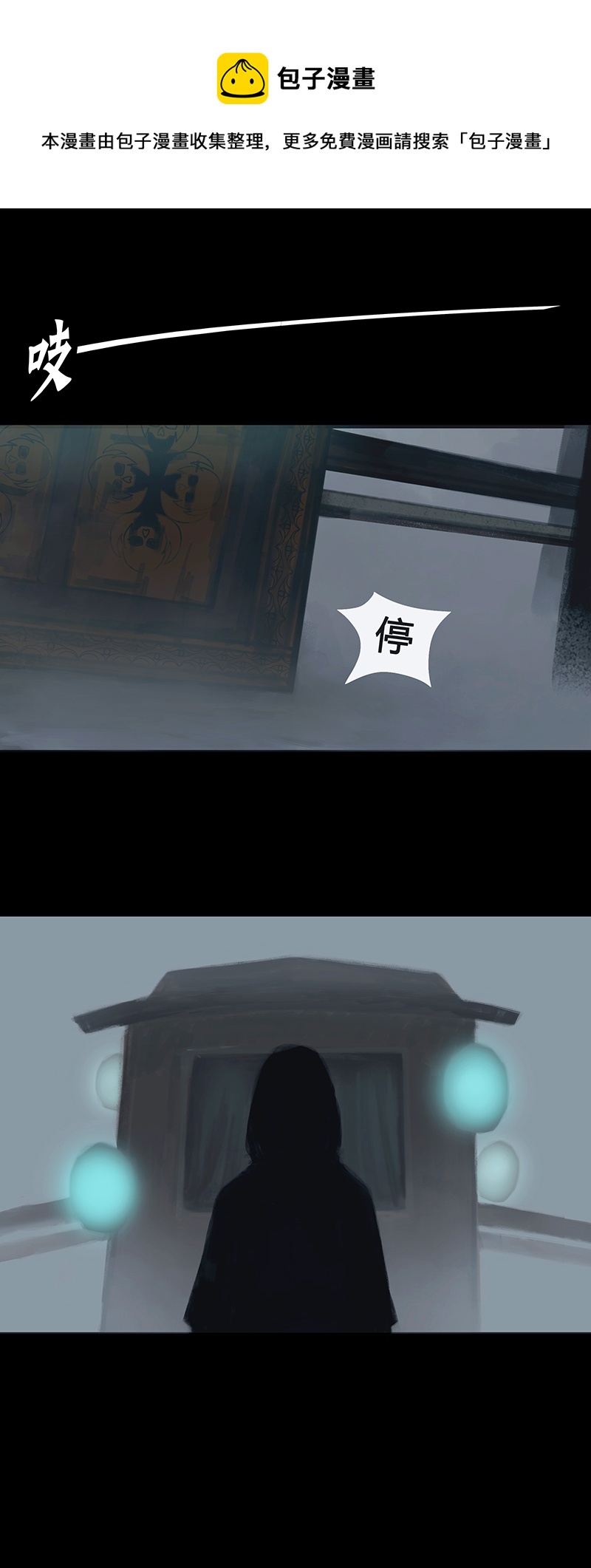 《怪鸦乱》一话最后的自己（一） 第5页
