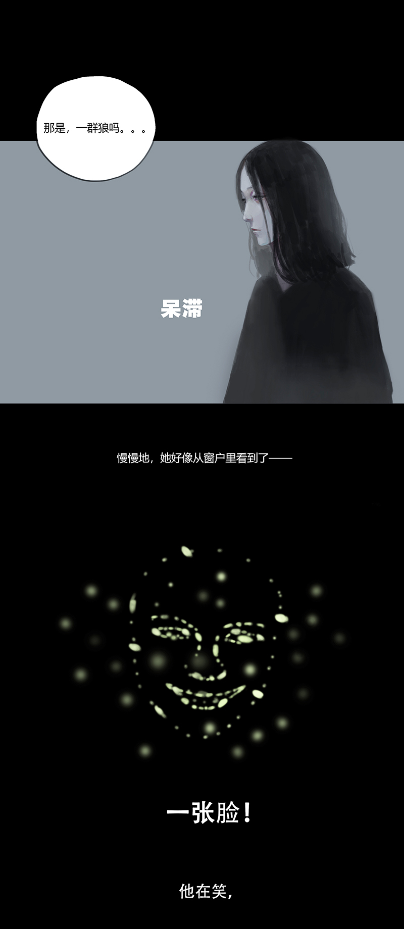 《怪鸦乱》一话最后的自己（一） 第7页