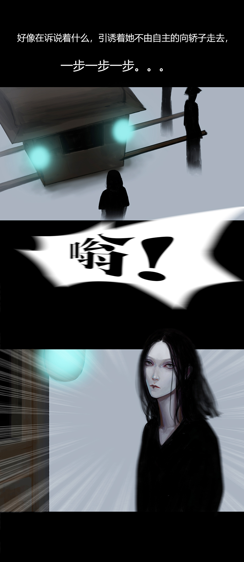 《怪鸦乱》一话最后的自己（一） 第8页