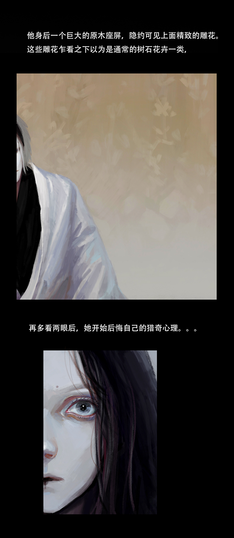 《怪鸦乱》四话秘境（二） 第8页