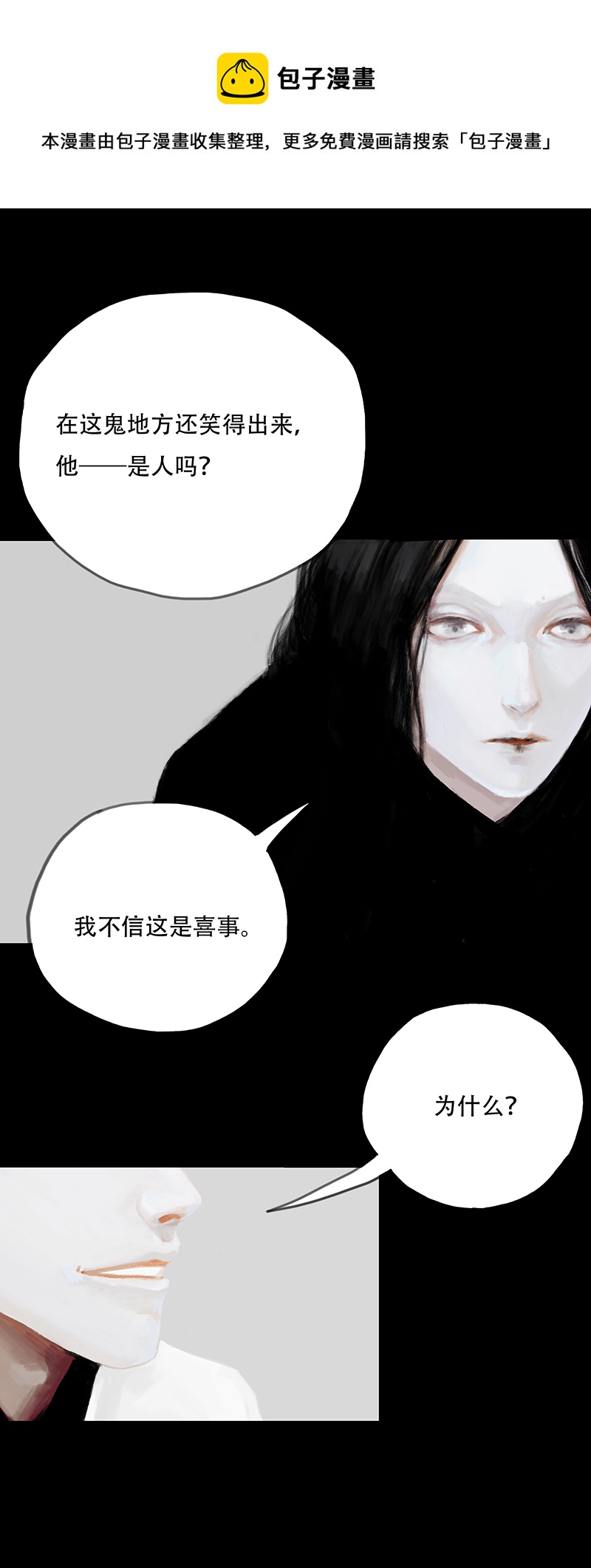 《怪鸦乱》五话农夫（一） 第1页