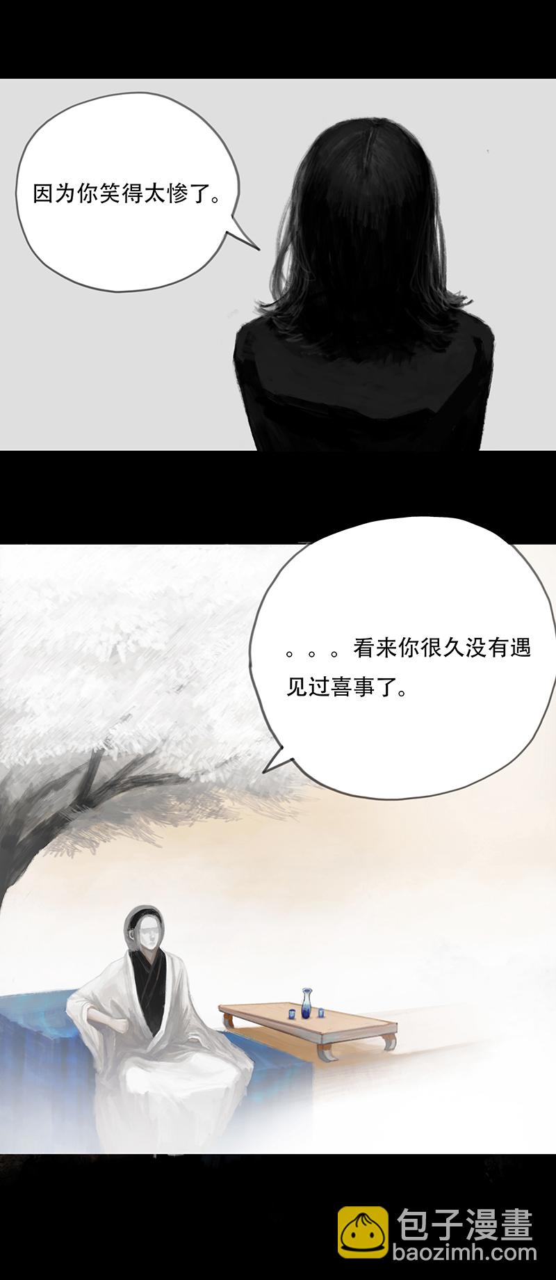 《怪鸦乱》五话农夫（一） 第2页