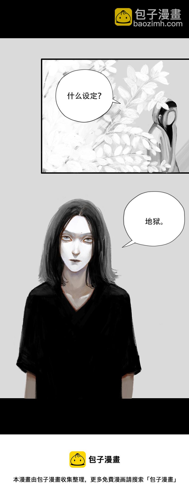 《怪鸦乱》五话农夫（一） 第5页