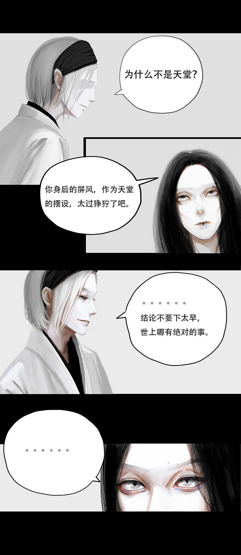 《怪鸦乱》五话农夫（一） 第6页