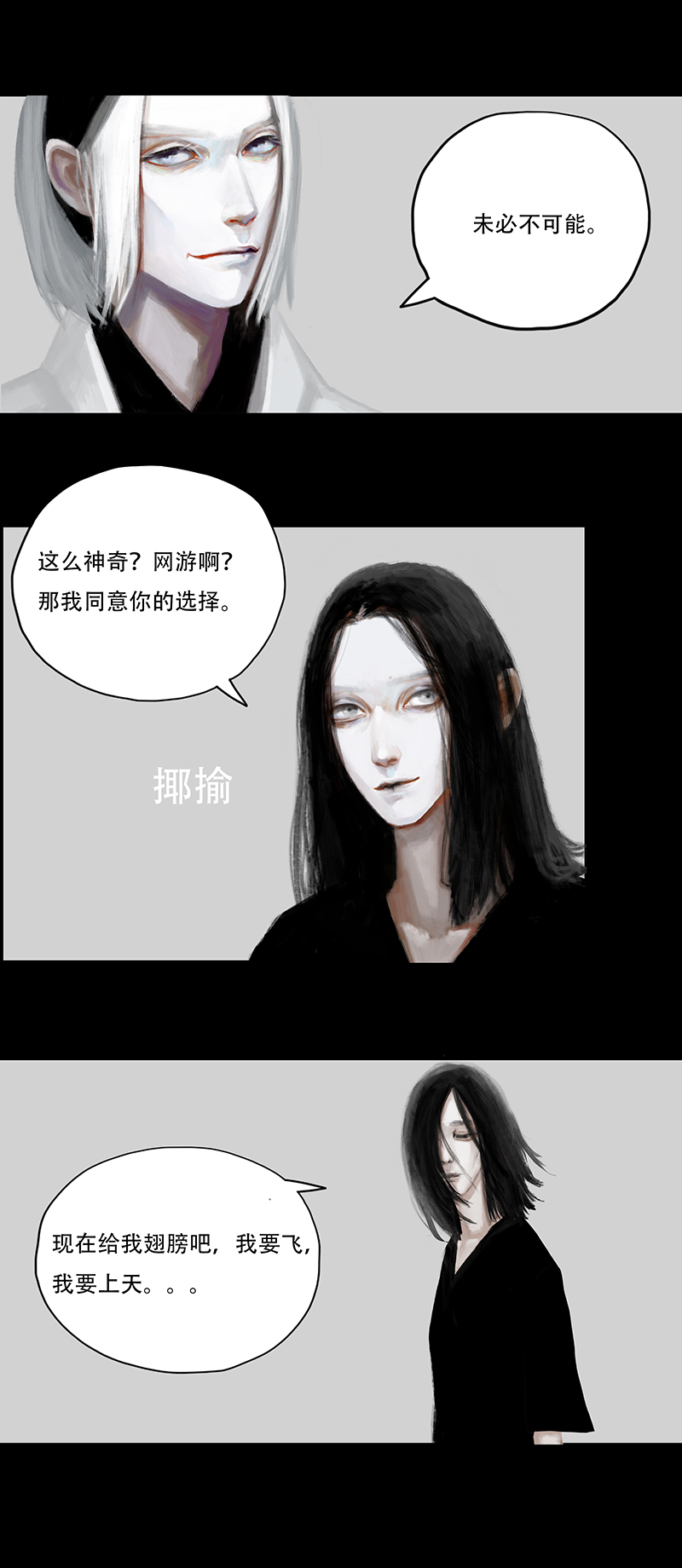 《怪鸦乱》五话农夫（一） 第8页