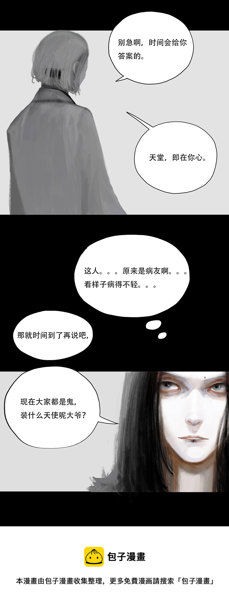 《怪鸦乱》五话农夫（一） 第9页