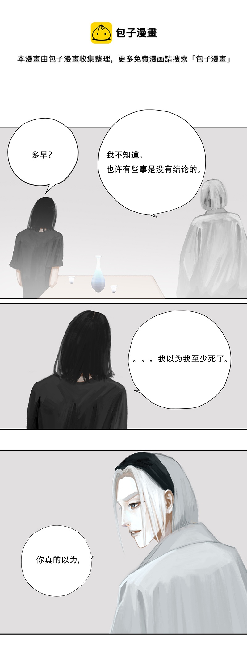 《怪鸦乱》七话人怪合一（一） 第1页