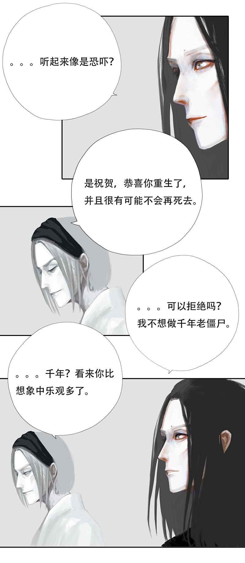 《怪鸦乱》七话人怪合一（一） 第3页