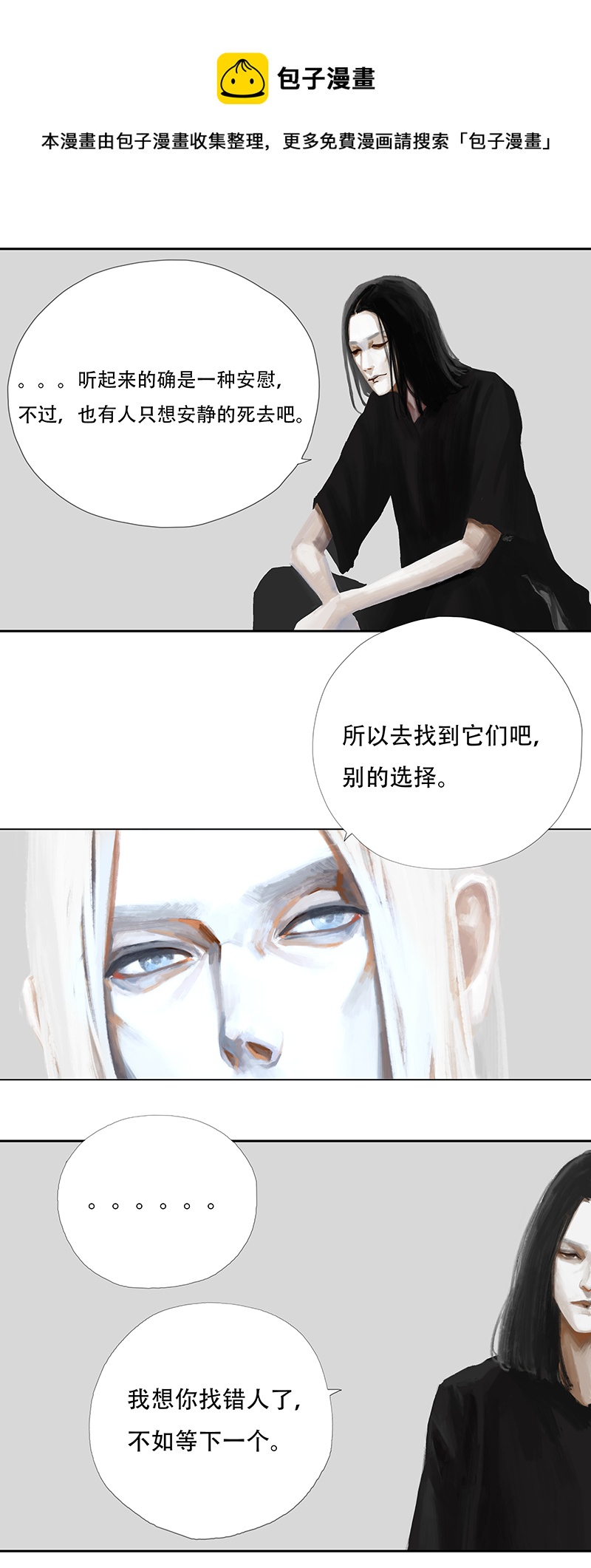 《怪鸦乱》七话人怪合一（一） 第5页
