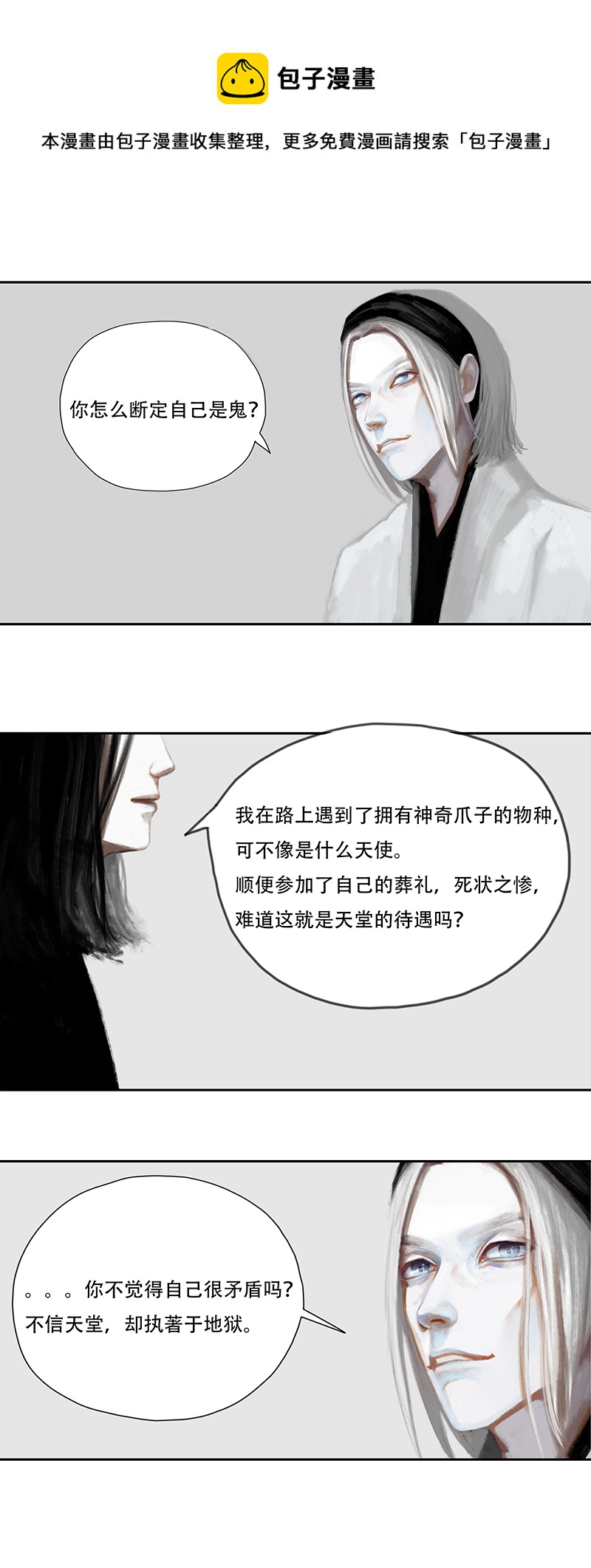 《怪鸦乱》六话农夫（二） 第1页
