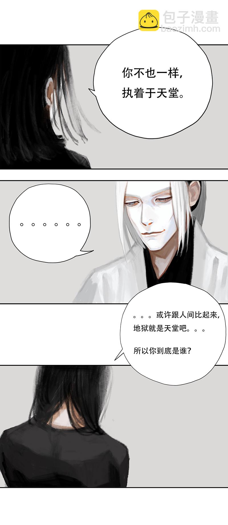 《怪鸦乱》六话农夫（二） 第2页