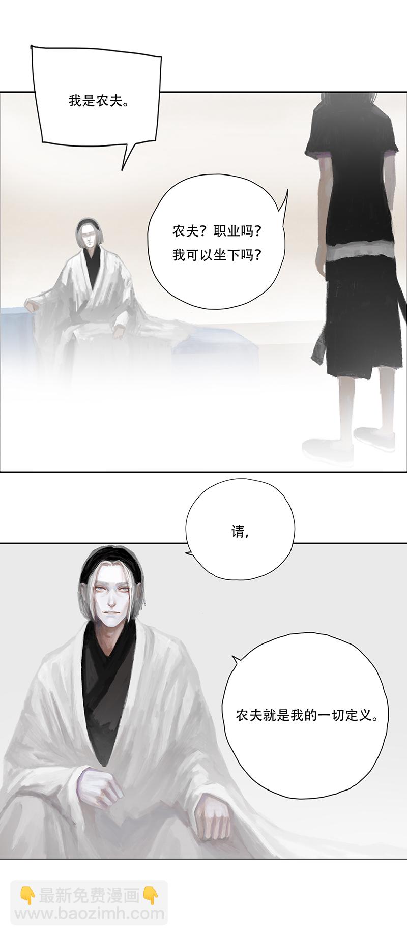 《怪鸦乱》六话农夫（二） 第3页