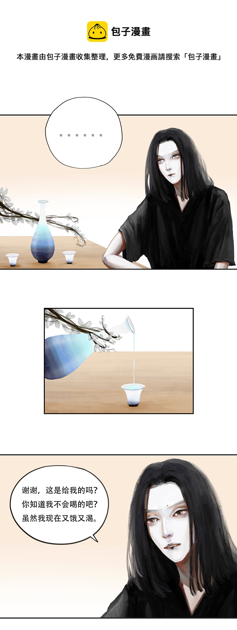 《怪鸦乱》六话农夫（二） 第5页
