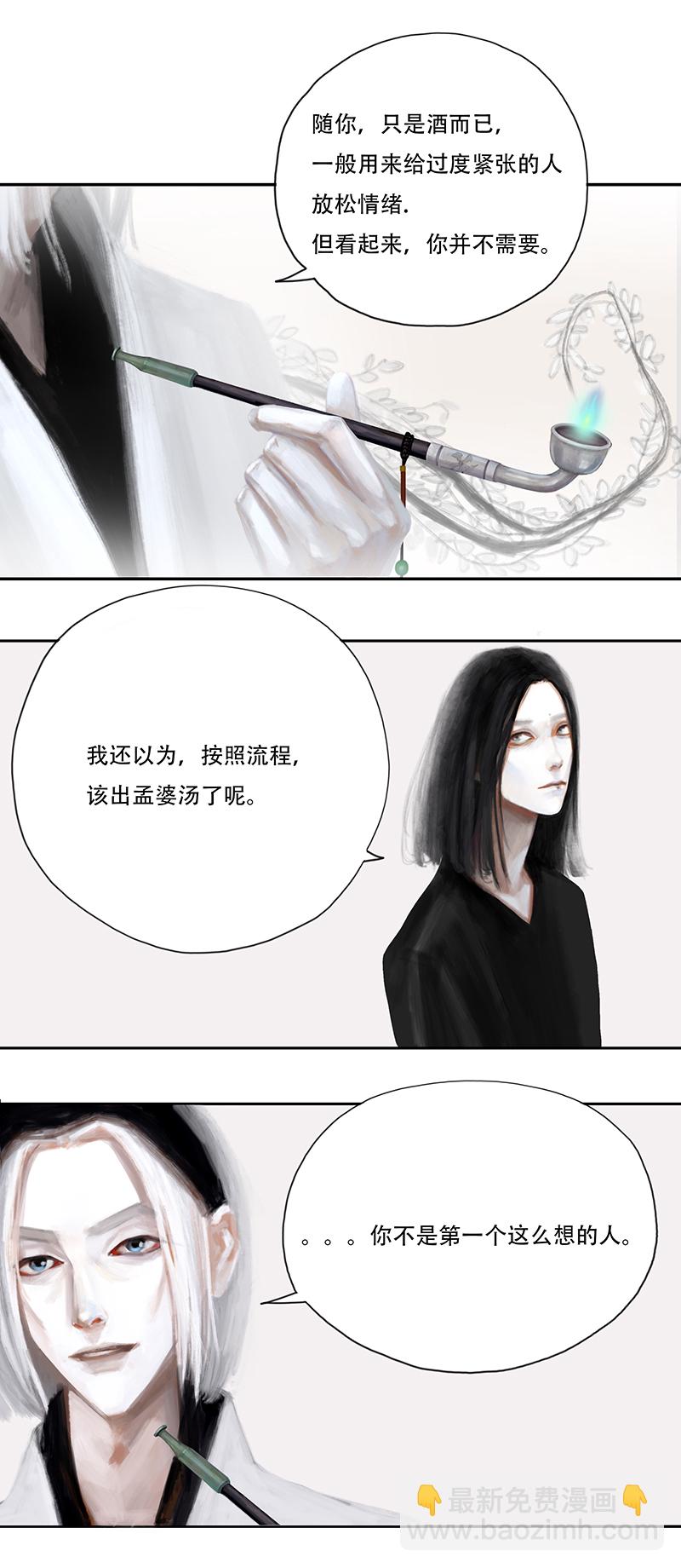 《怪鸦乱》六话农夫（二） 第6页