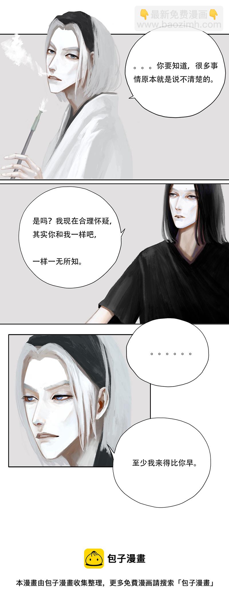 《怪鸦乱》六话农夫（二） 第8页