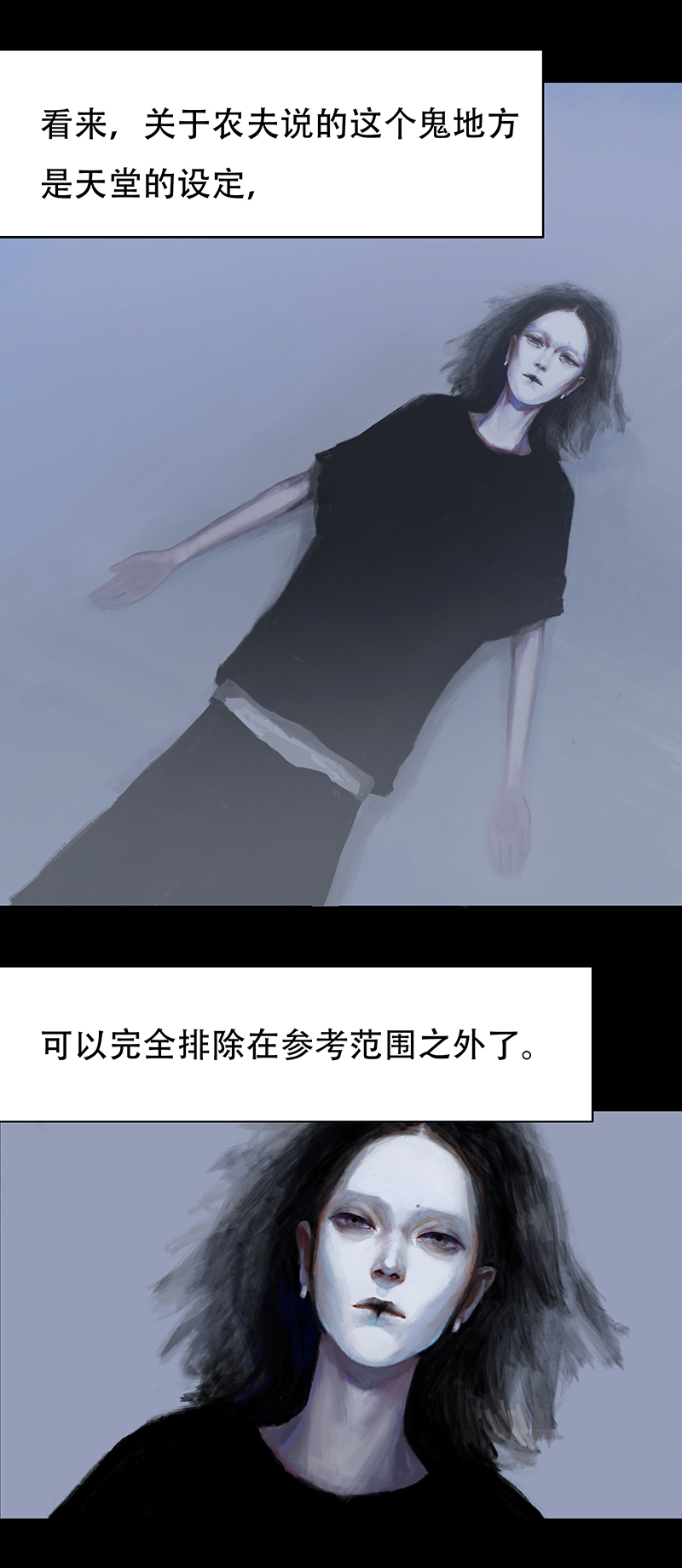 《怪鸦乱》九话人怪合一（三） 第6页