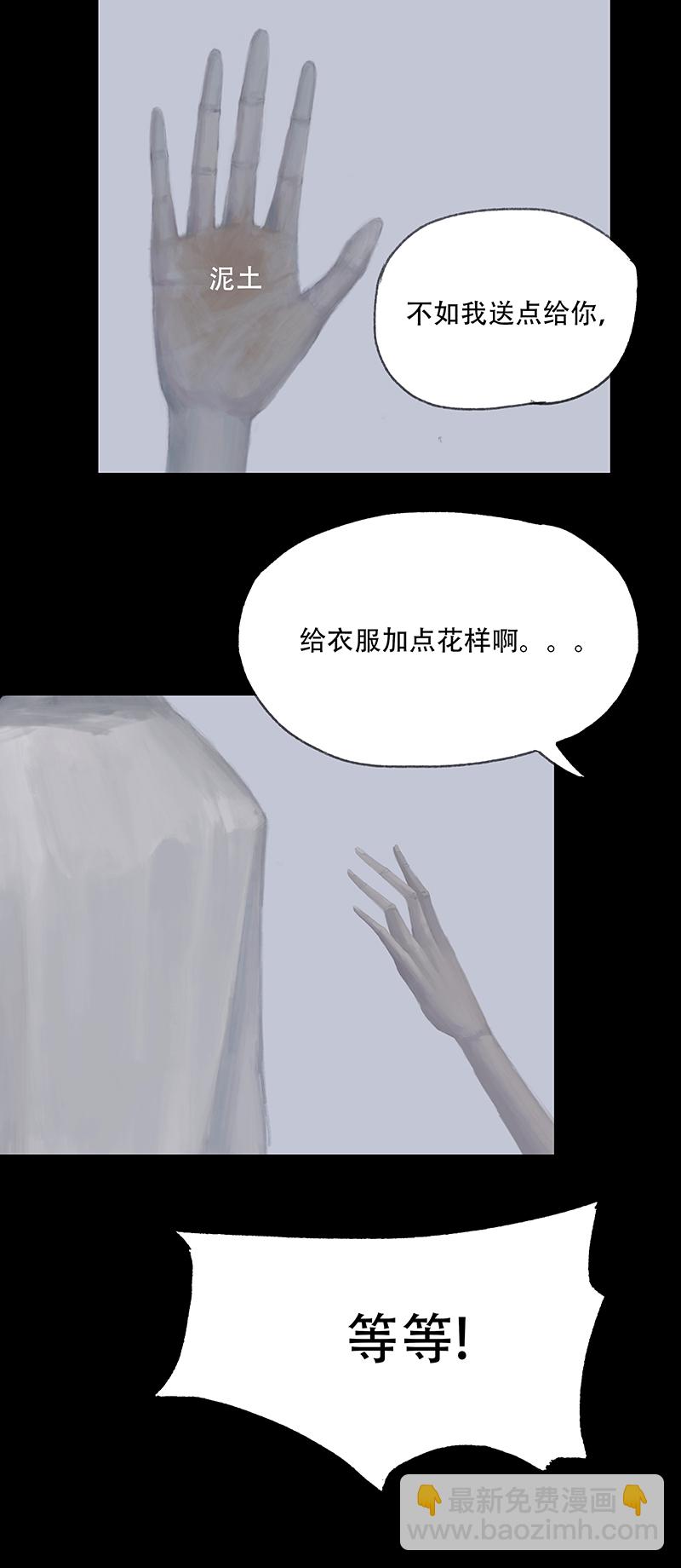 《怪鸦乱》十话 不正常乐园（一） 第10页