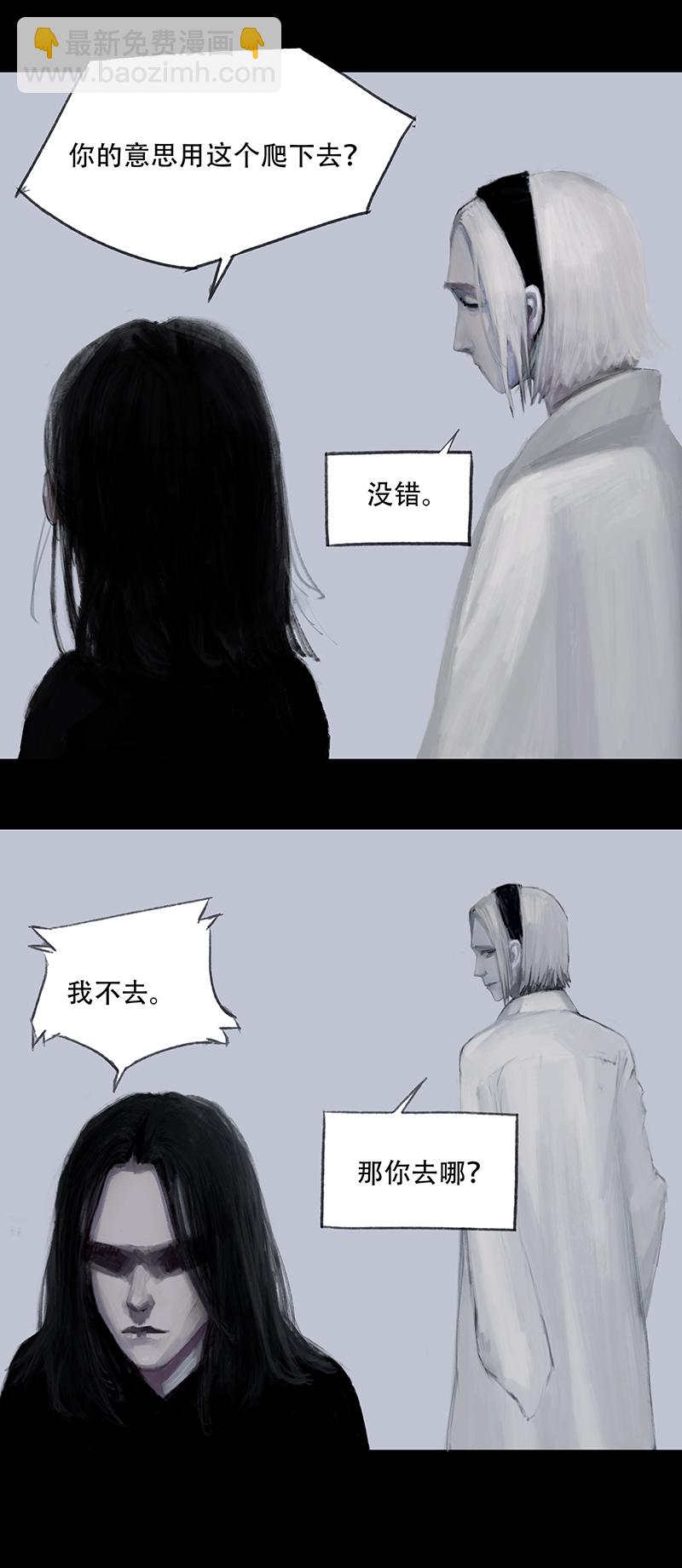 《怪鸦乱》十话 不正常乐园（一） 第7页
