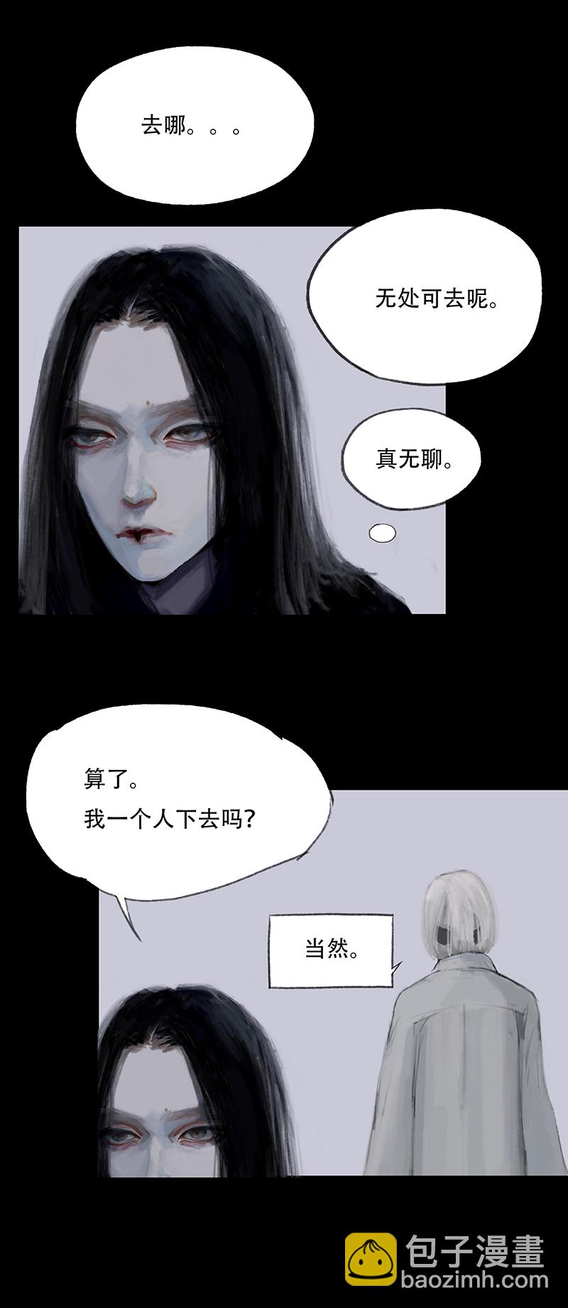 《怪鸦乱》十话 不正常乐园（一） 第8页