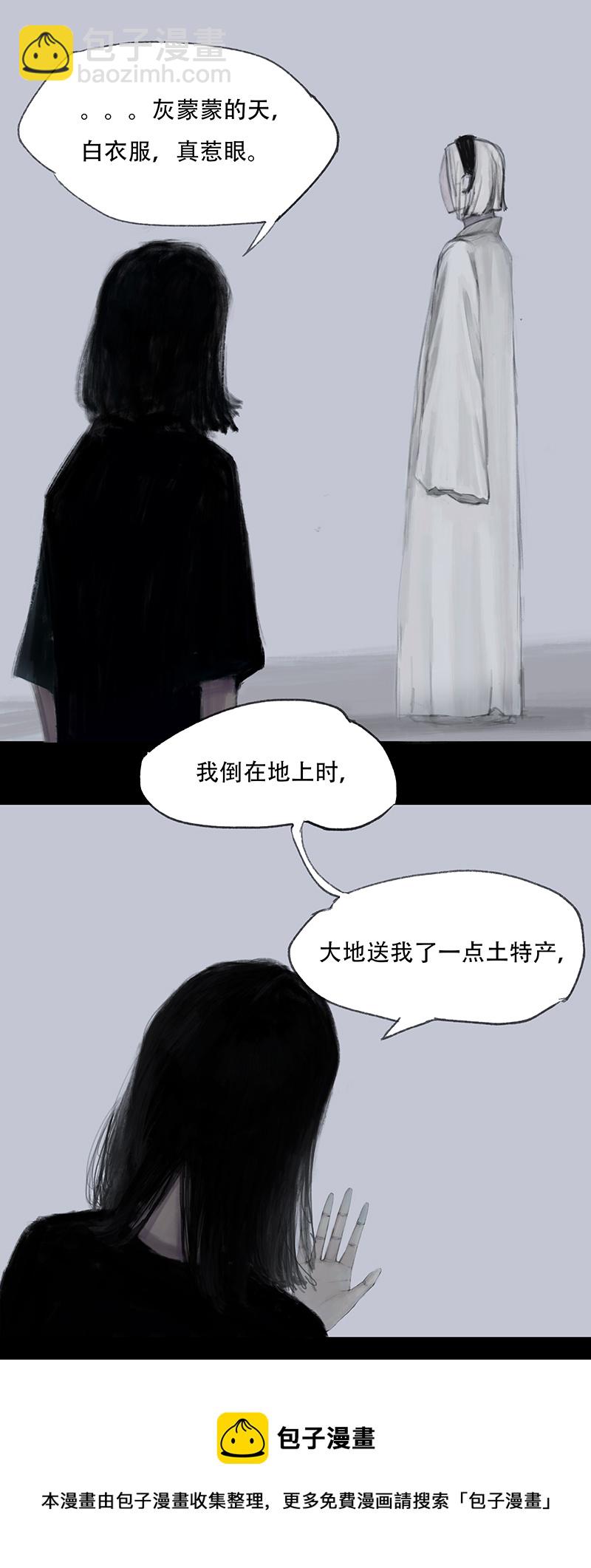 《怪鸦乱》十话 不正常乐园（一） 第9页