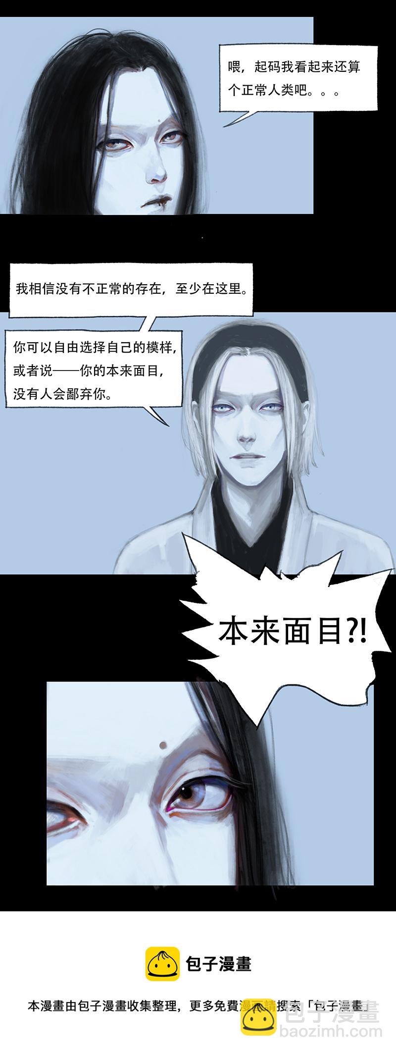 《怪鸦乱》十一话 不正常乐园（二） 第10页