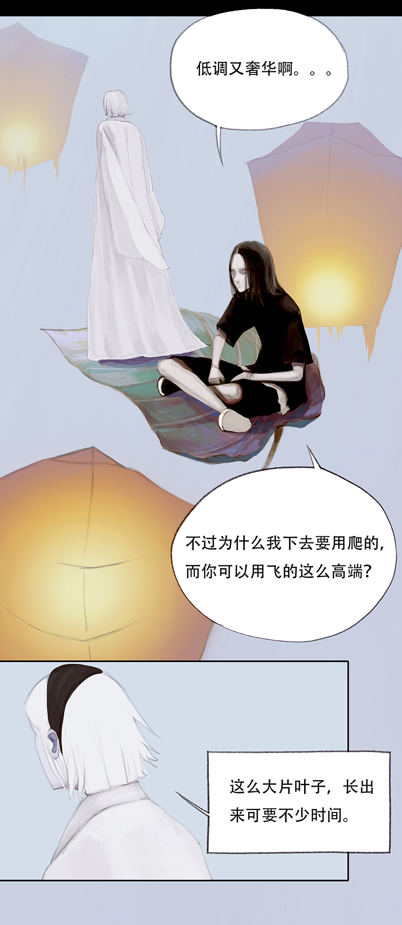 《怪鸦乱》十一话 不正常乐园（二） 第3页