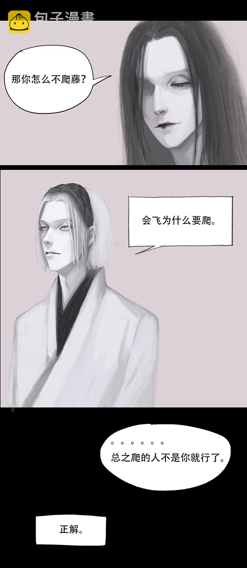 《怪鸦乱》十一话 不正常乐园（二） 第4页