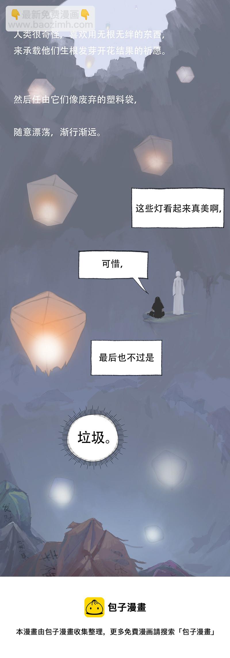 《怪鸦乱》十一话 不正常乐园（二） 第5页