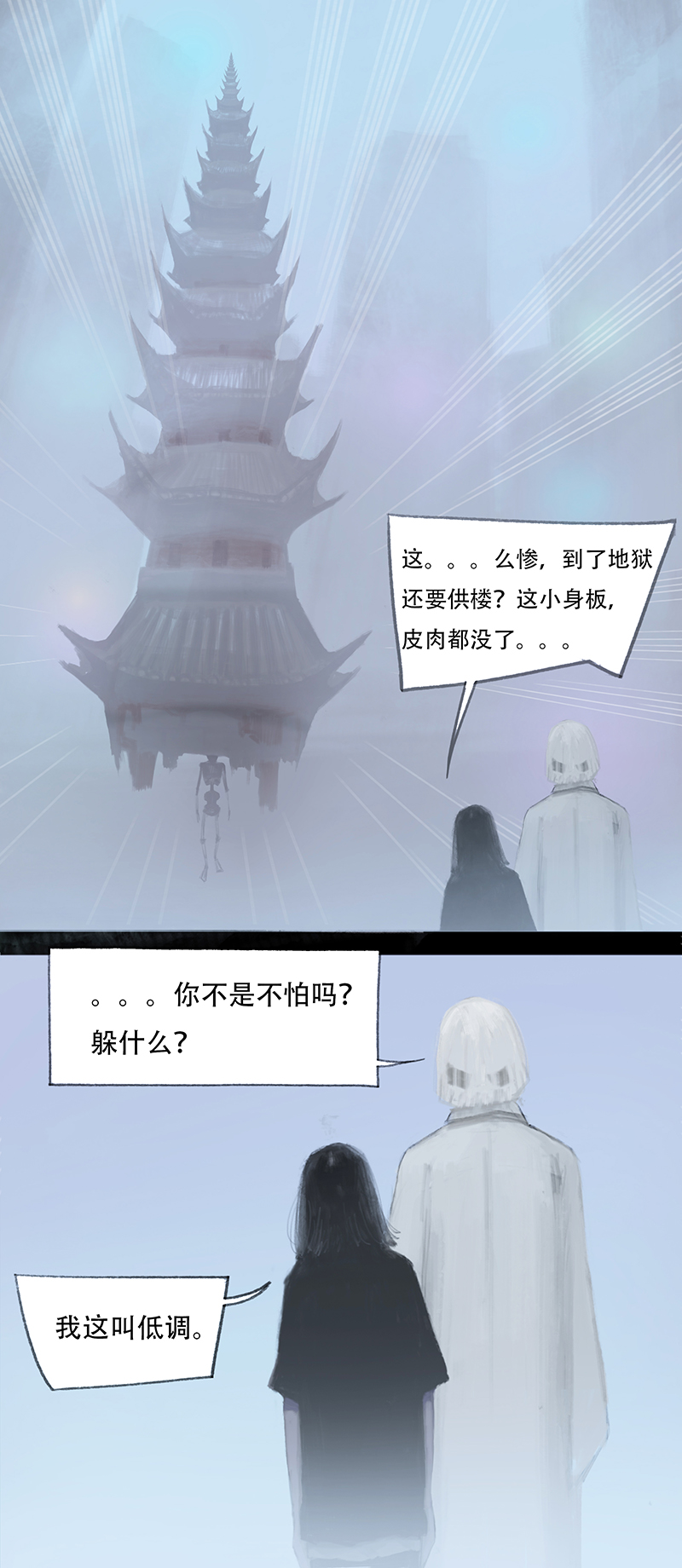 《怪鸦乱》十一话 不正常乐园（二） 第8页