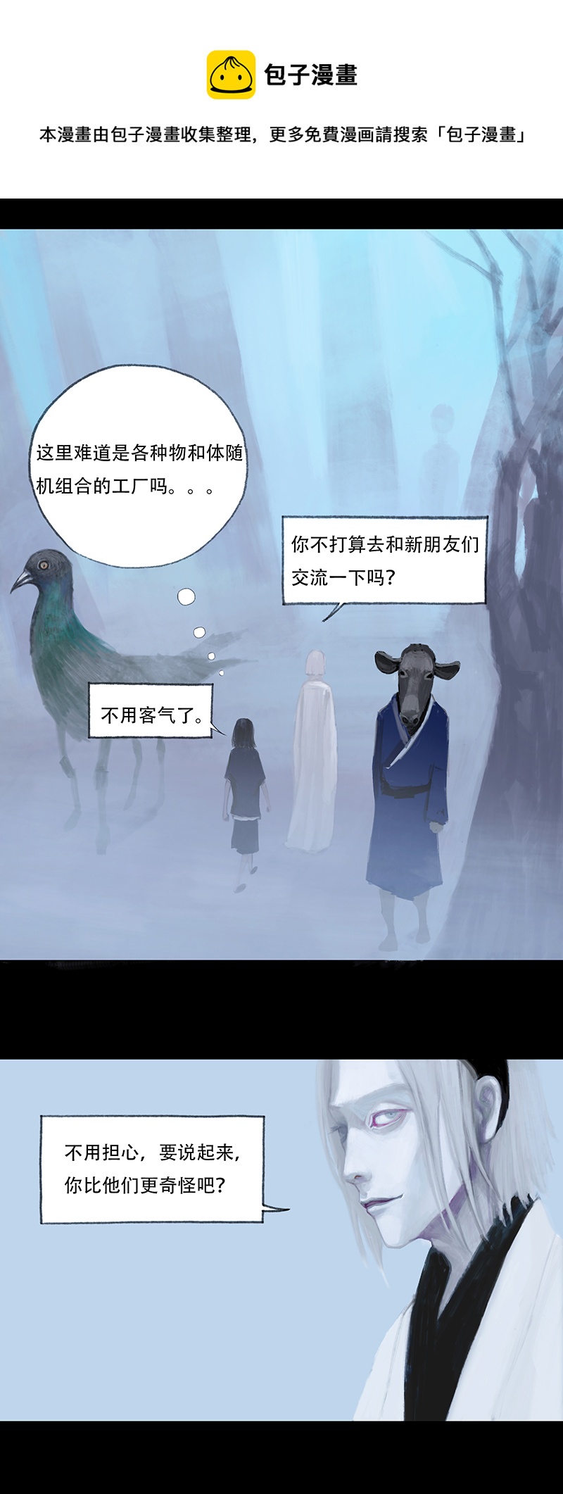 《怪鸦乱》十一话 不正常乐园（二） 第9页