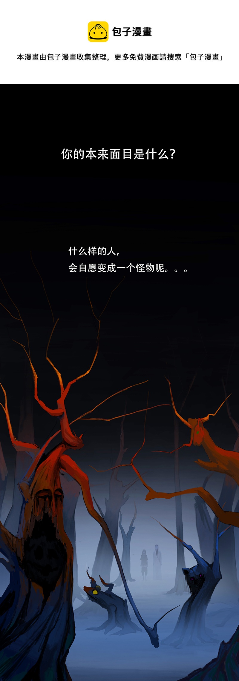 《怪鸦乱》十二话 不正常乐园（三） 第1页