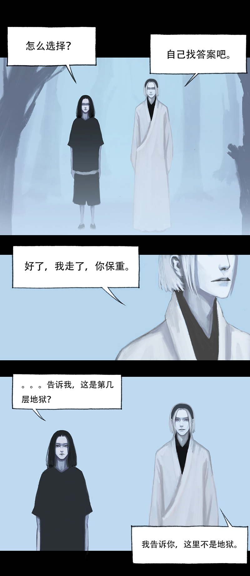 《怪鸦乱》十二话 不正常乐园（三） 第2页