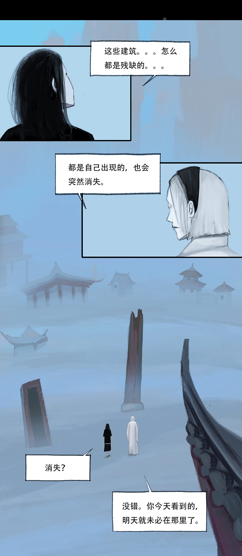 《怪鸦乱》十二话 不正常乐园（三） 第4页
