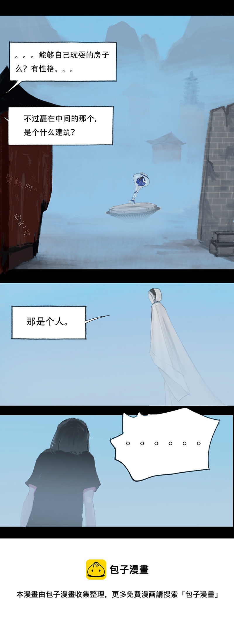 《怪鸦乱》十二话 不正常乐园（三） 第5页
