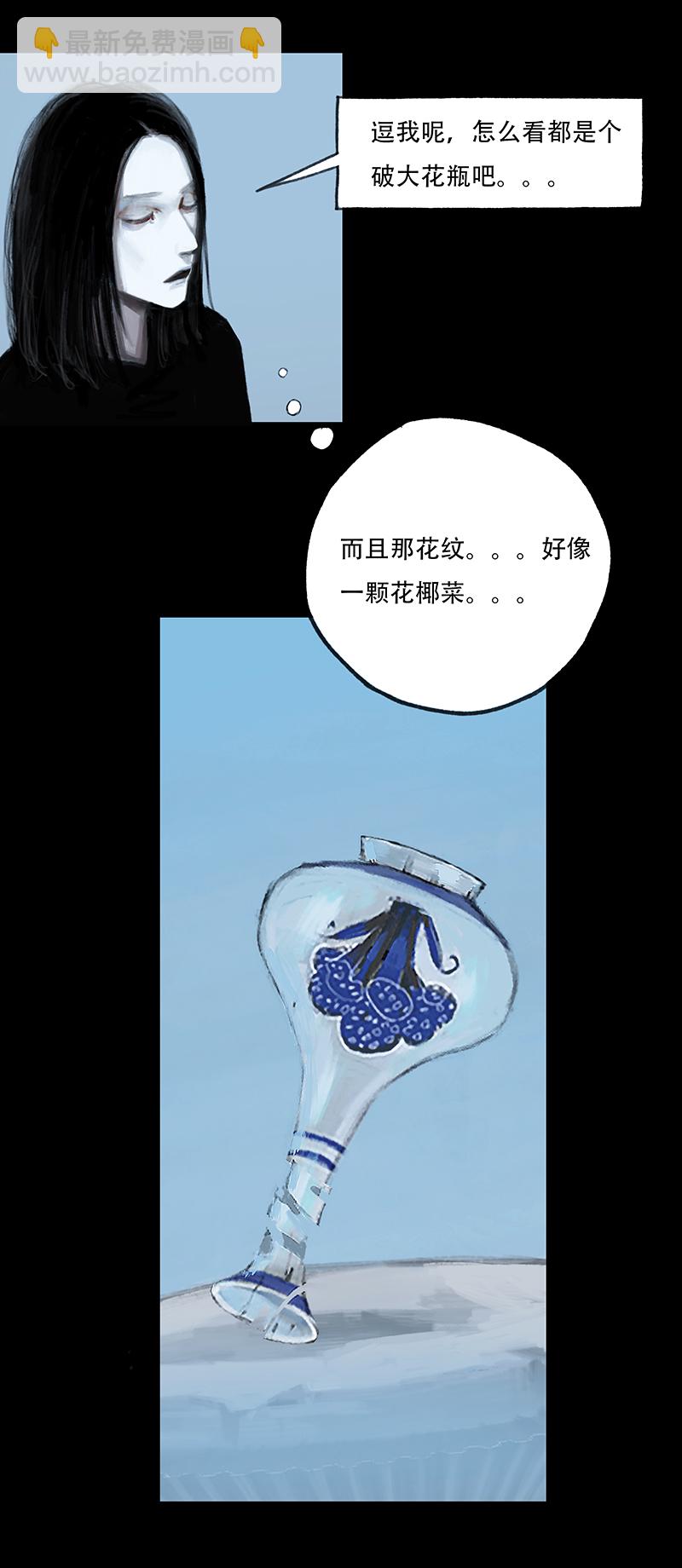 《怪鸦乱》十二话 不正常乐园（三） 第6页