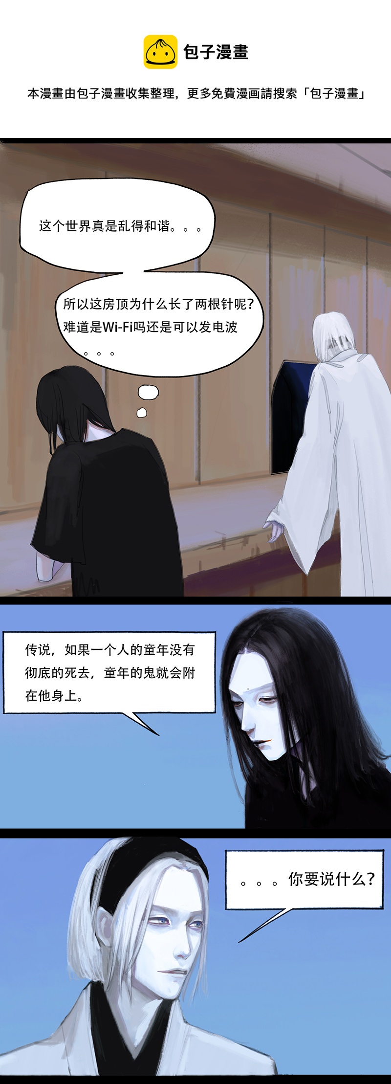 《怪鸦乱》十三话 厨师（一） 第1页