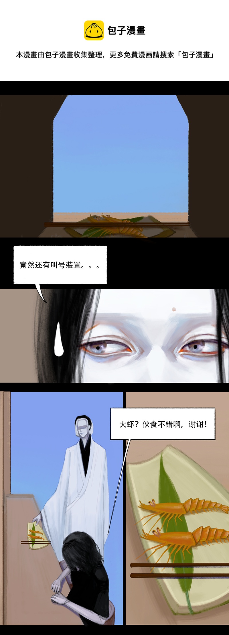 《怪鸦乱》十三话 厨师（一） 第5页